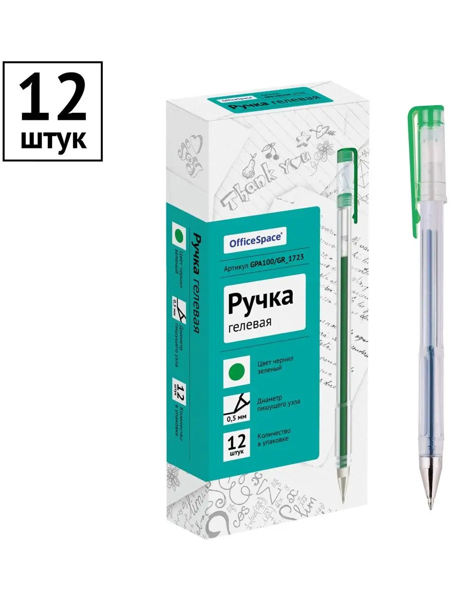 Ручка гелевая OfficeSpace зеленая, 0,5мм GPA100/GR_1723